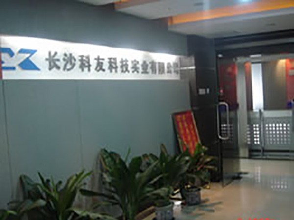 長沙科友與“找防雷”簽訂戰略合作協議